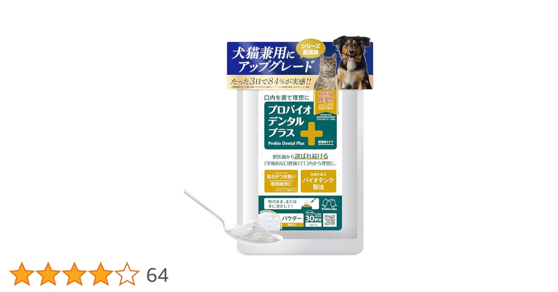 デンタルパウダー 30包入り 犬猫用✳︎デンタルパウダー 30包入り デンタルパウダー 30包(犬